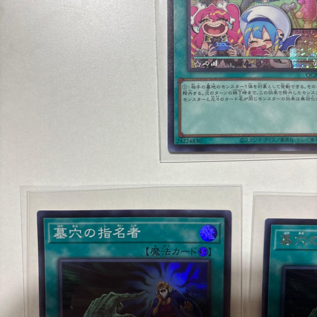 【遊戯王　美品】　墓穴の指名者 絵違い 25th クオシク　他