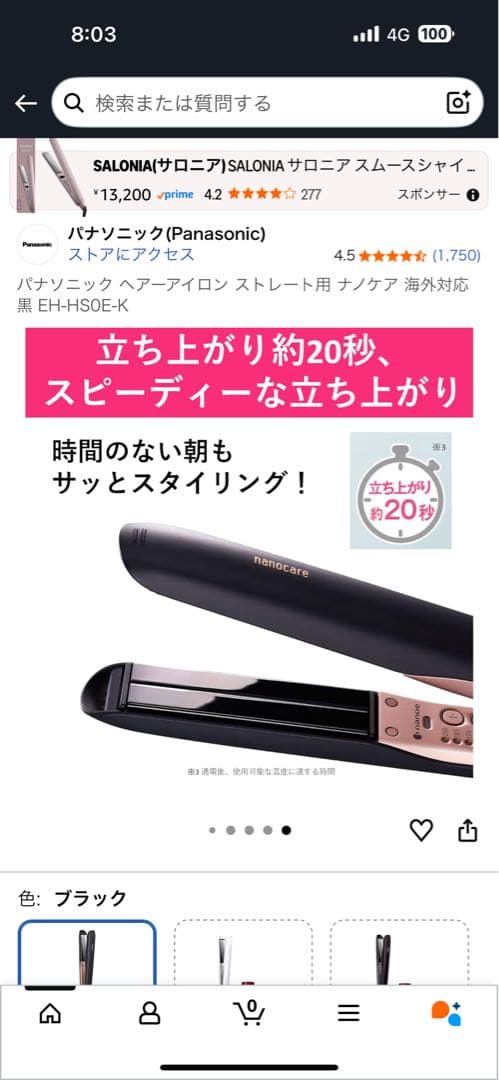Panasonic ナノケア ストレートヘアアイロン　EH-HS0E