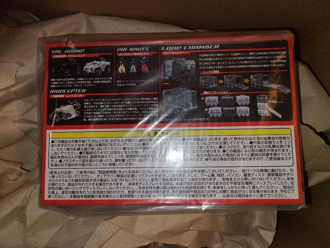 新品未開封　ダイアクロン　 ビークルズ セット1