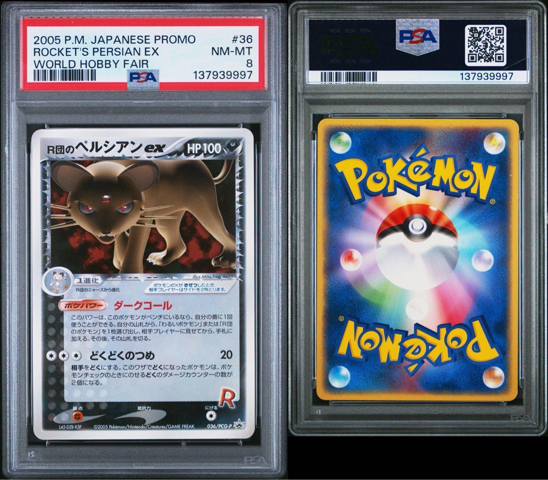 PSA8　036/PCG-P R団のペルシアンex 　ワールドホビーフェア