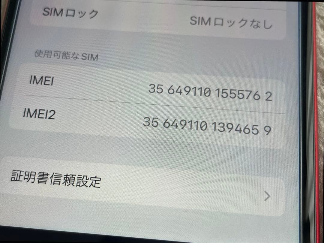 iPhone se 第二世代　128GB レッド