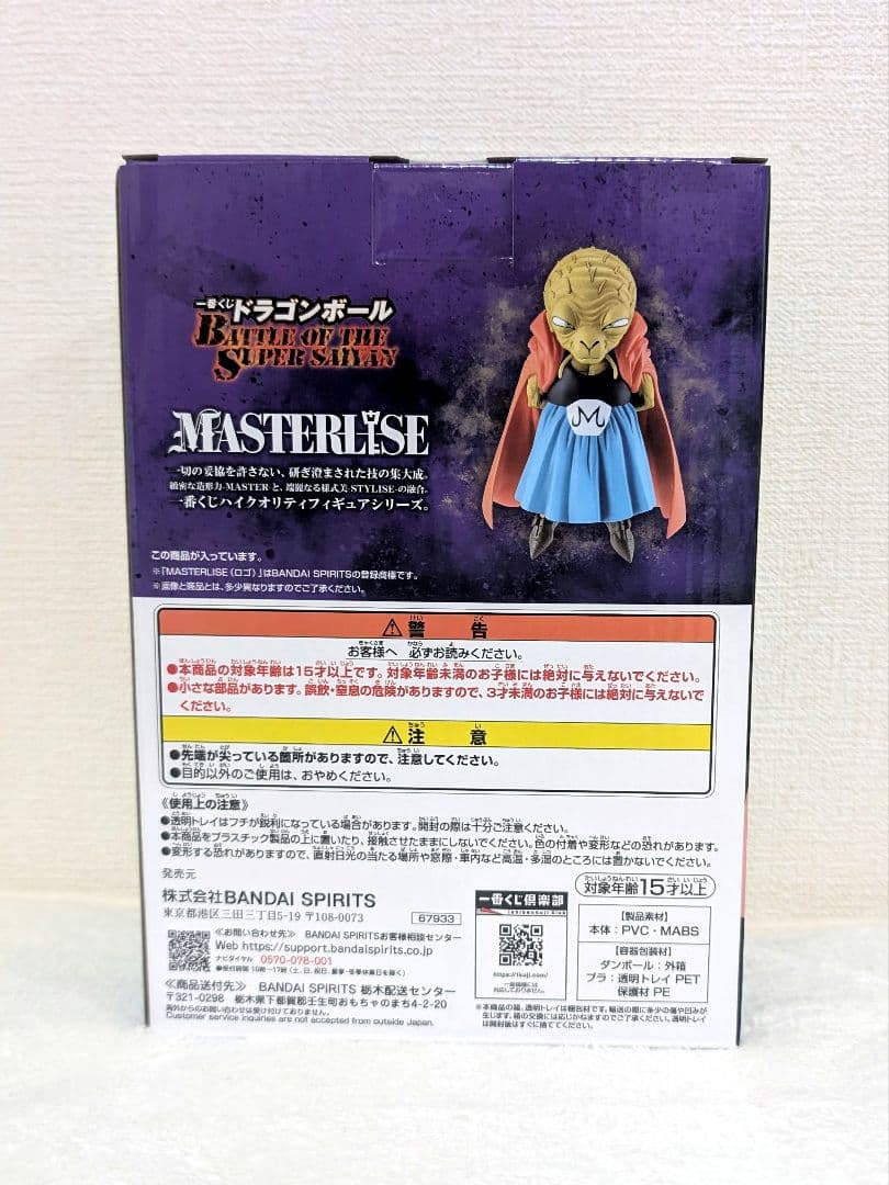 ドラゴンボール　一番くじ　E賞 バビディ