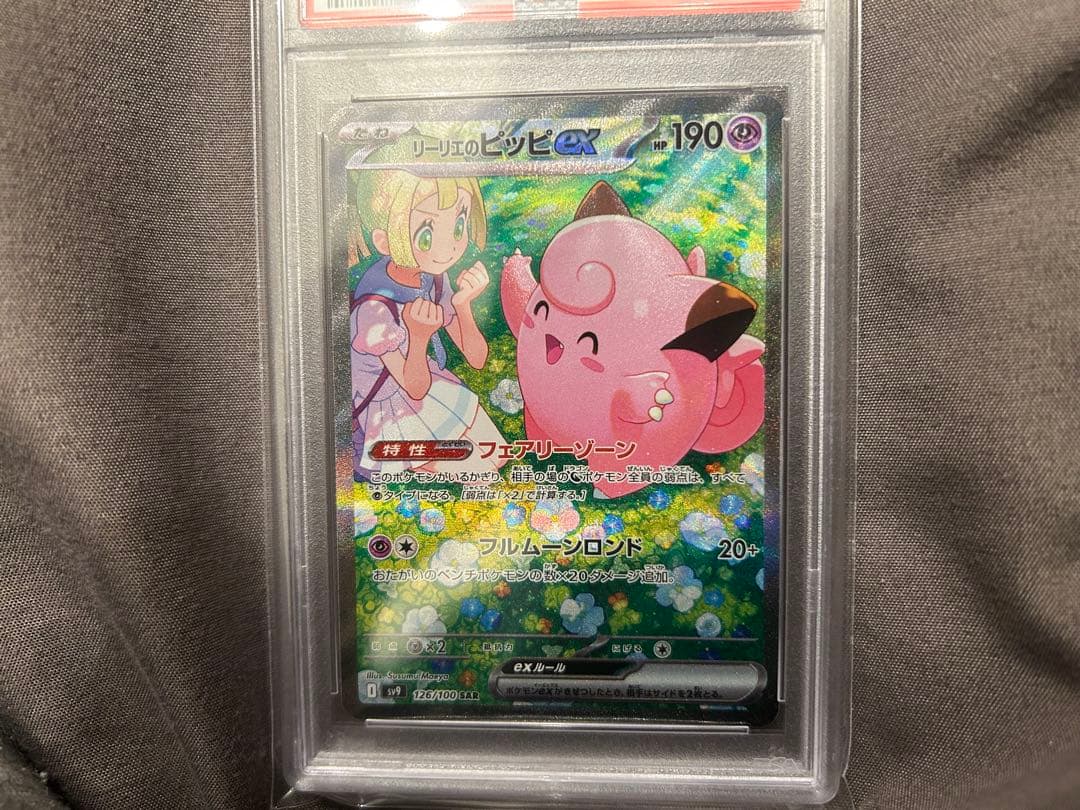 リーリエのピックex SAR psa10