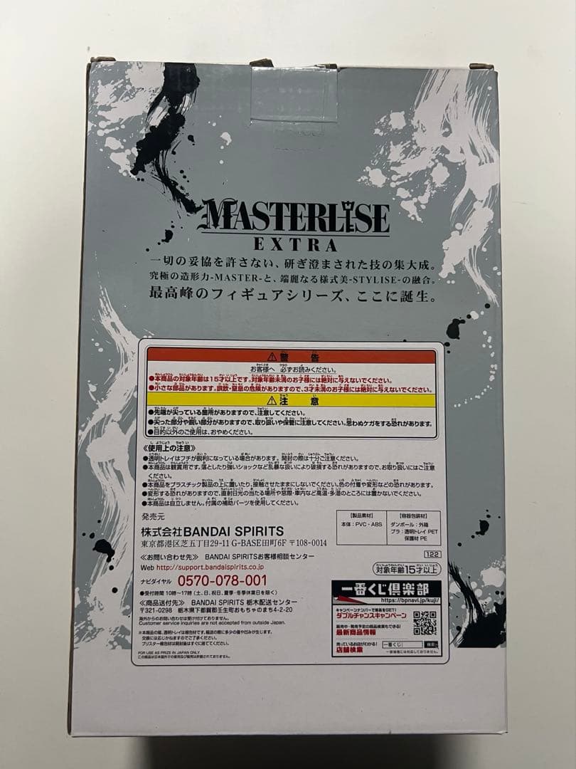MASTERLISE EXTRA 孫悟空（身勝手の極意“兆”）フィギュア