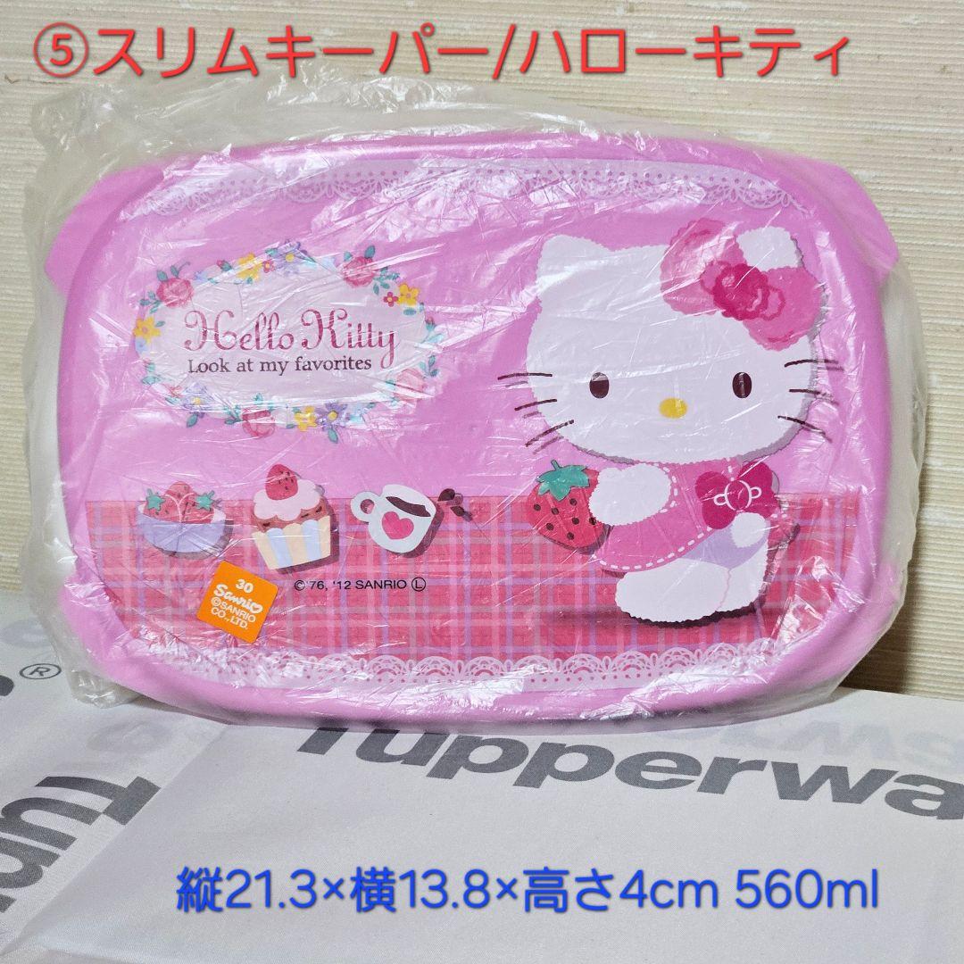 レア【新品】ハローキティ タッパーウェア ５点セット Tupperware