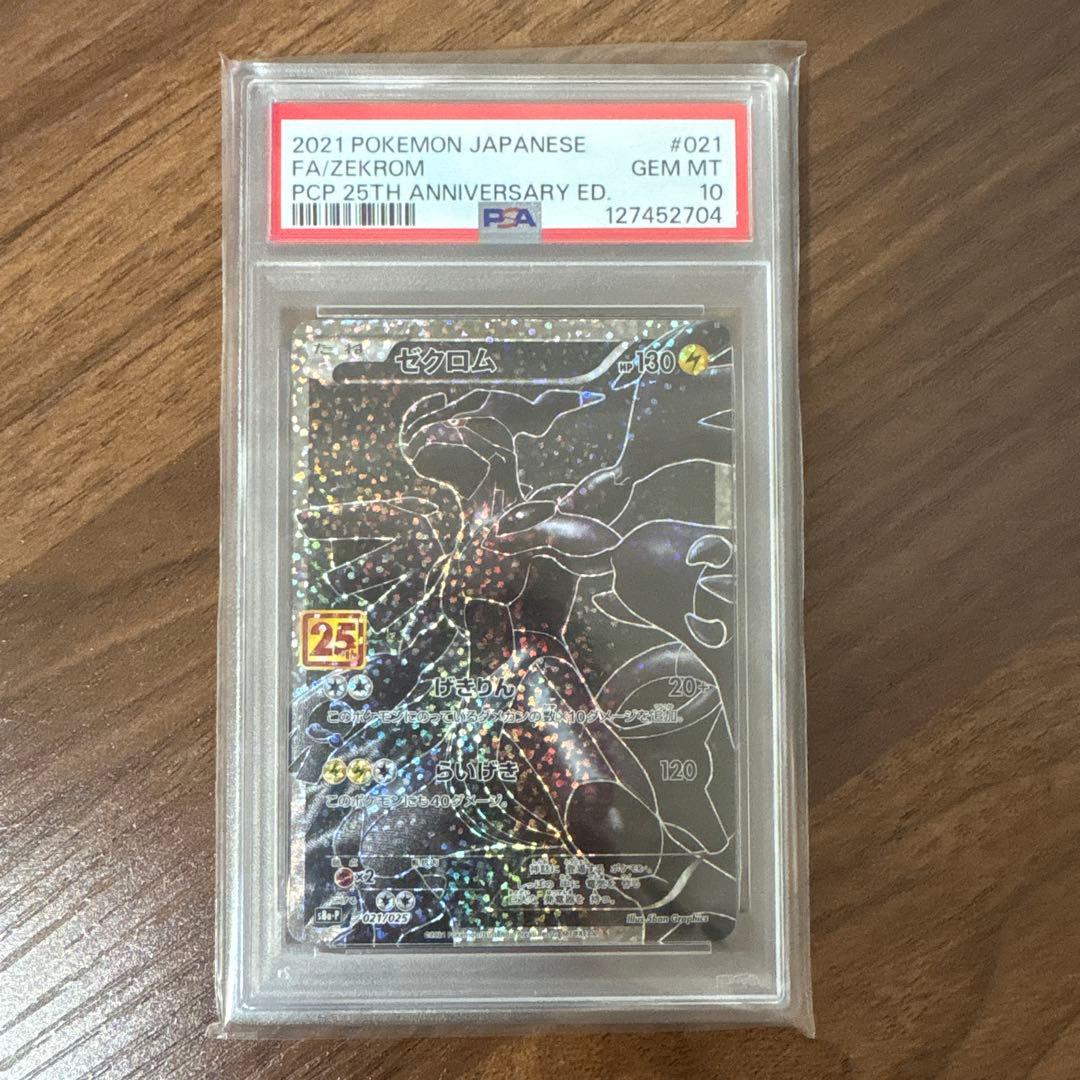 PSA10 ゼクロム25th s8a-p 021/025