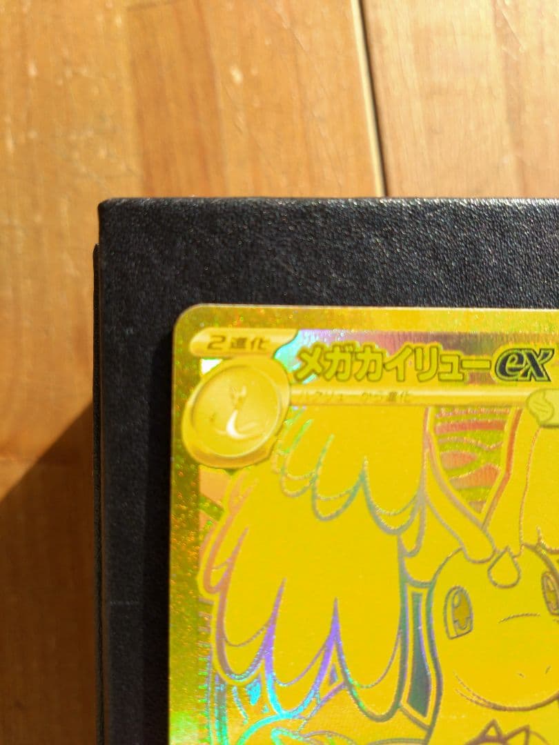 【♪まとめ買い特典あり♪】【バラ売り歓迎】メガカイリューEX МUR