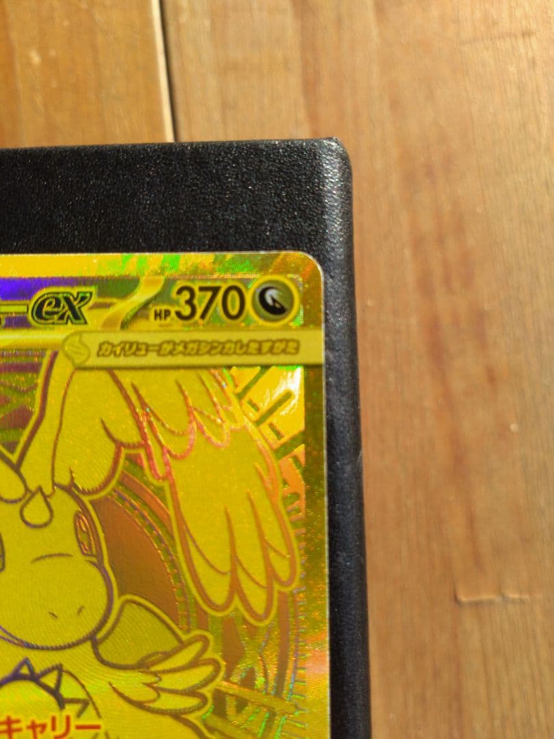 【♪まとめ買い特典あり♪】【バラ売り歓迎】メガカイリューEX МUR