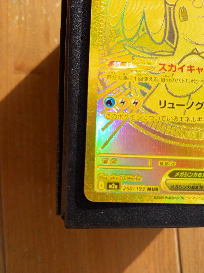 【♪まとめ買い特典あり♪】【バラ売り歓迎】メガカイリューEX МUR