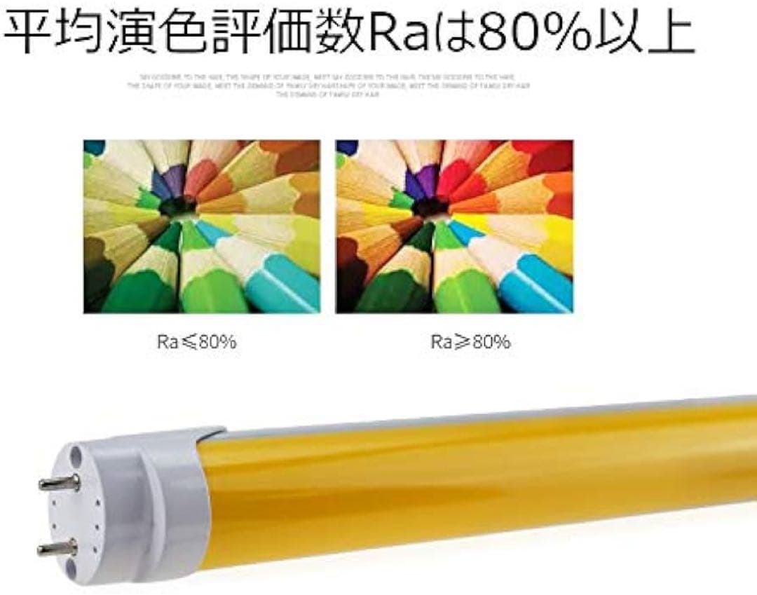 イエローLED蛍光灯 ２本セット