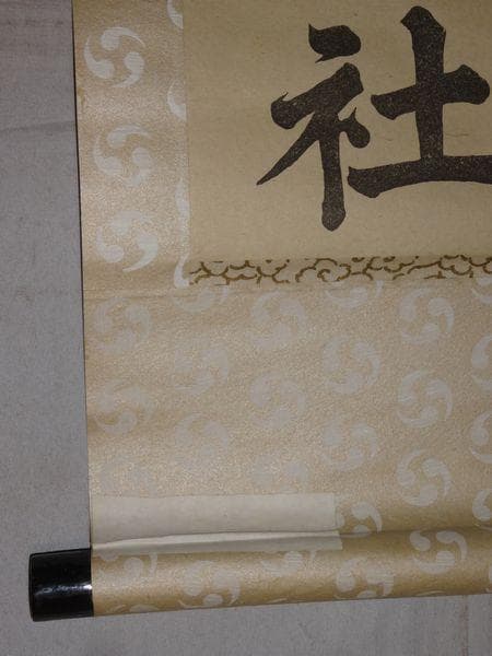 稀少 ヴィンテージ 古峯神社 落款 古峯信仰 紙本 肉筆 掛軸 神道 古美術