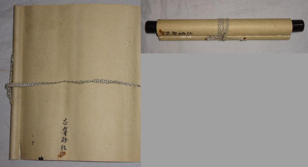 稀少 ヴィンテージ 古峯神社 落款 古峯信仰 紙本 肉筆 掛軸 神道 古美術