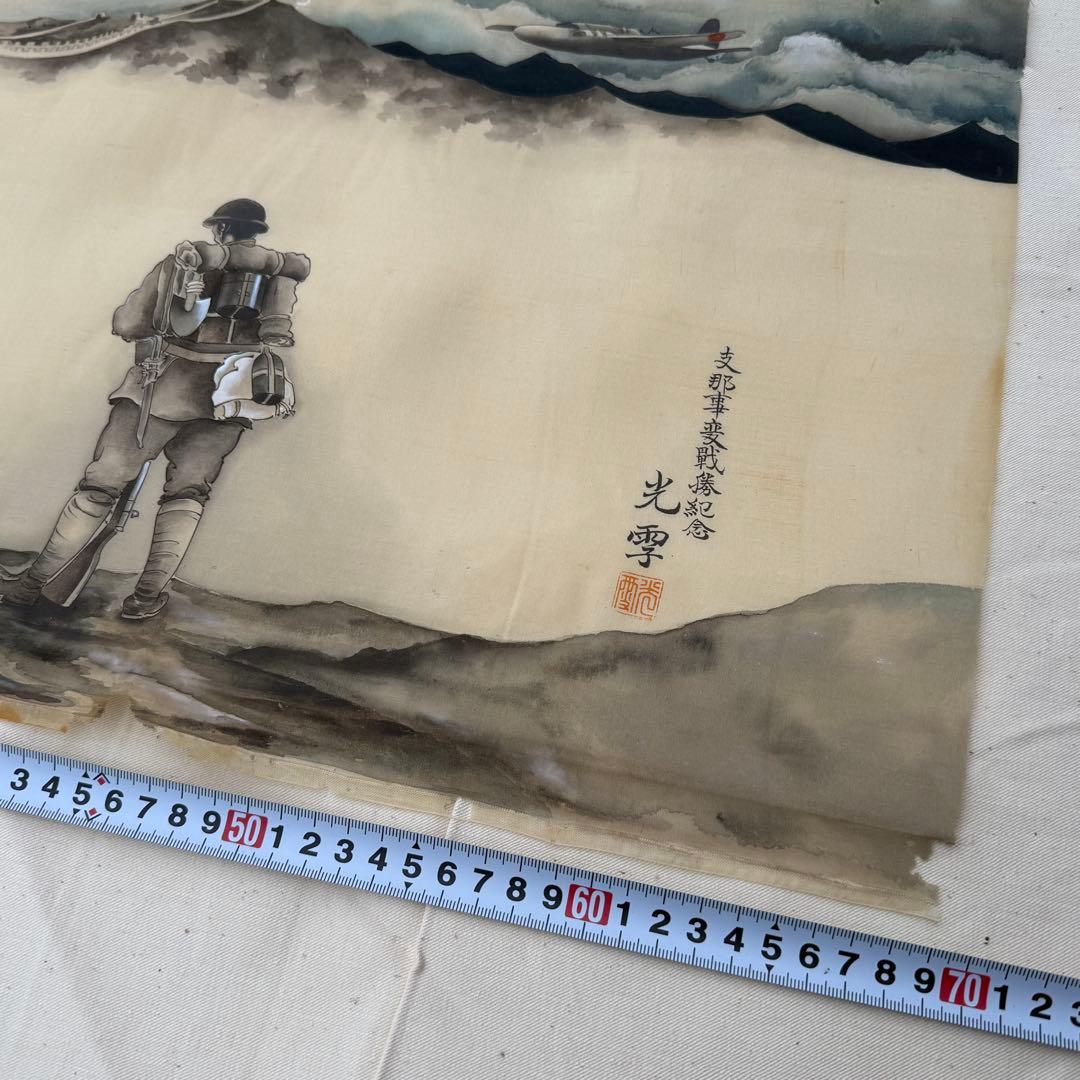時代 支那事変 光雫作 絹本 旧日本軍 軍隊 ミリタリー 69×36cm