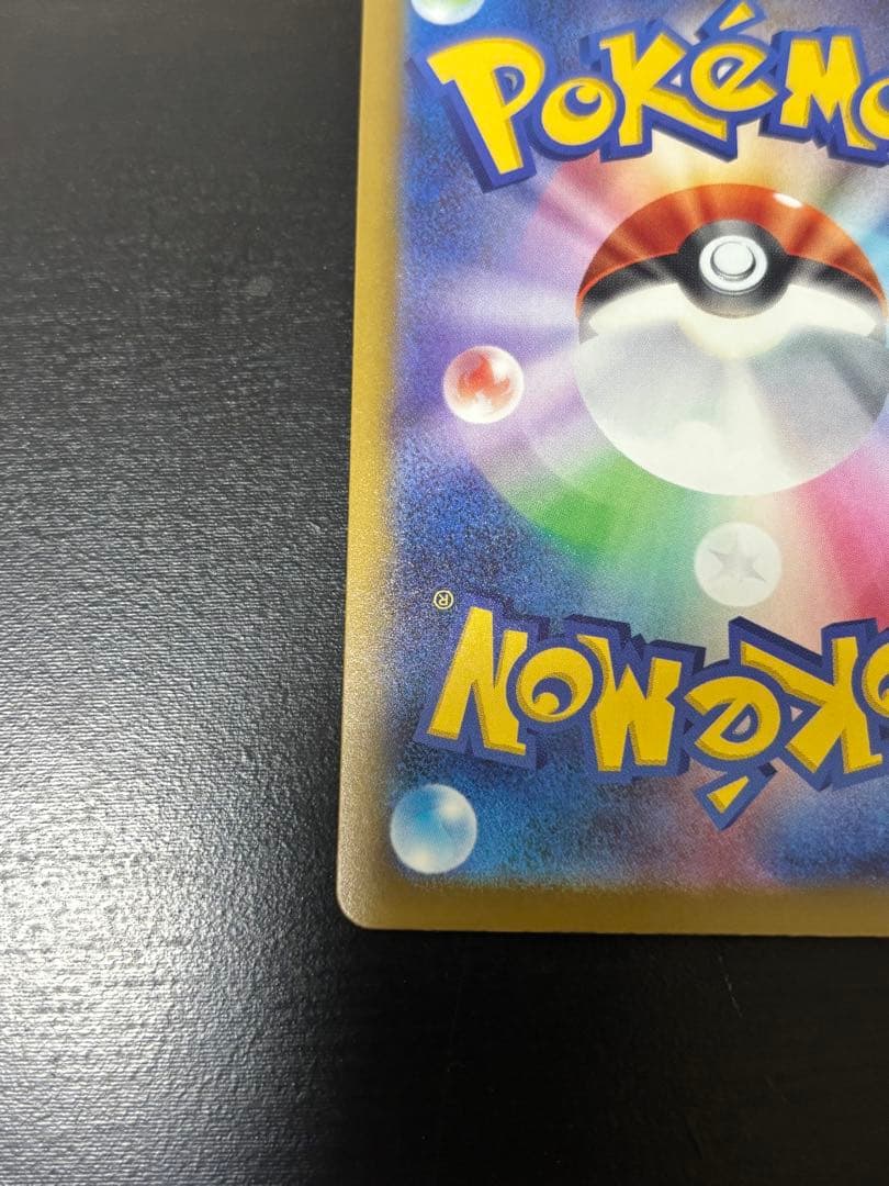 メガカイリューex MUR センタリング良好