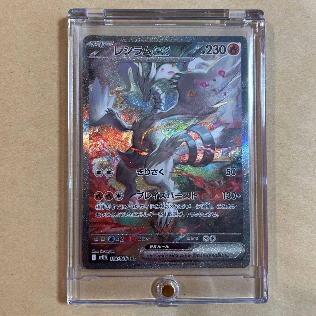 レシラムex SAR 新品　ポケモンカード