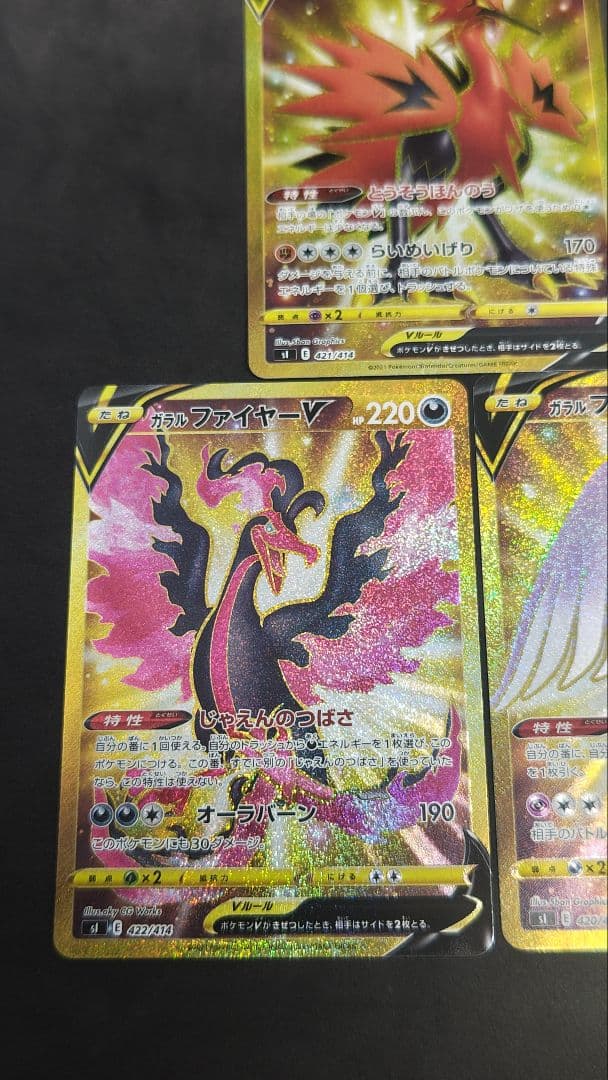 ガラルファイヤー　ガラルサンダー　ガラルフリーザー　ur3枚セット