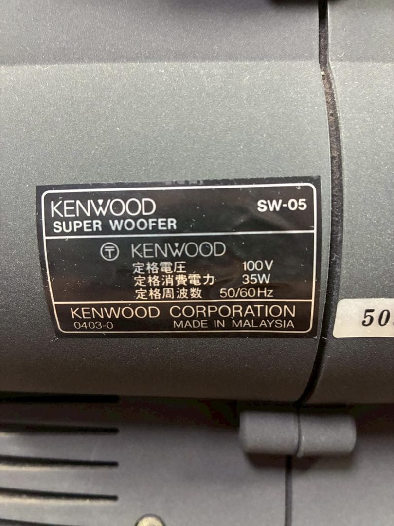 KENWOODケンウッド　スーパーウーファー　SW-05