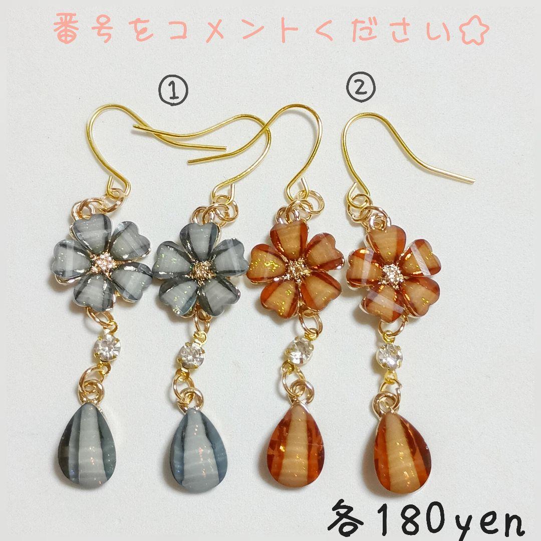 『5477』ハンドメイドピアス