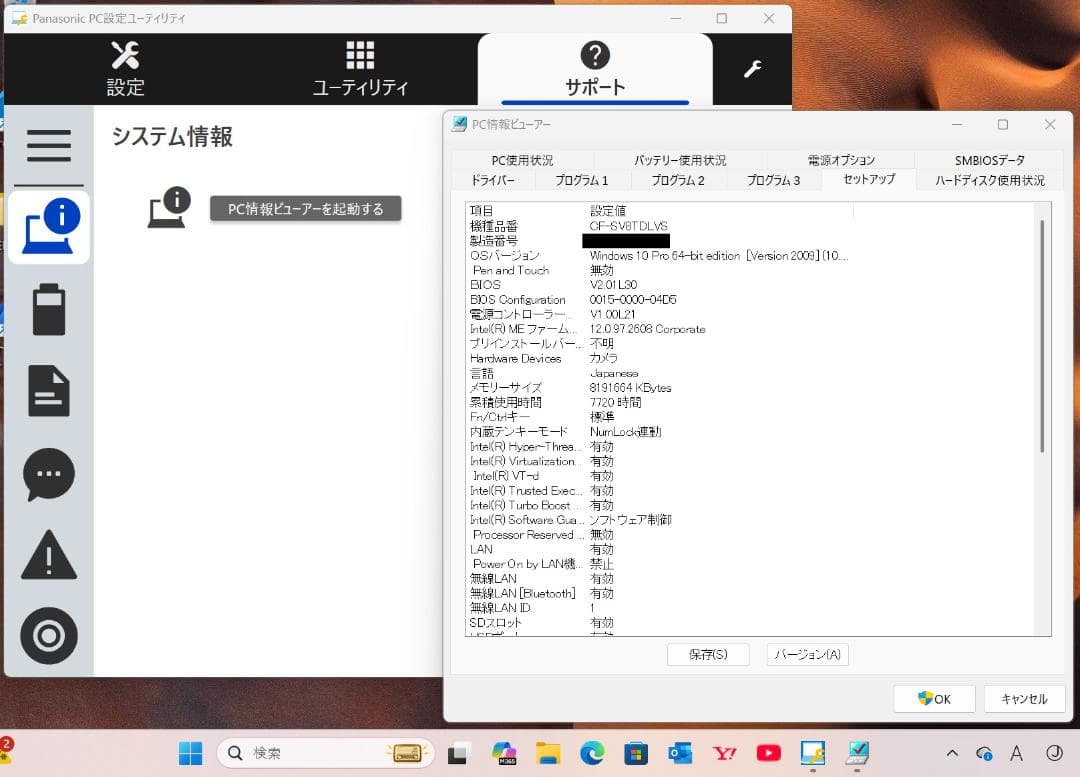 パナソニック Let's Note CF-SV8TDLVS