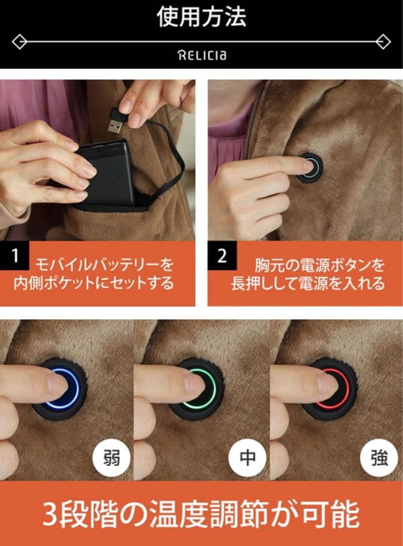 RELICIA ヒーター付き着るブランケット　モバイルバッテリー付き