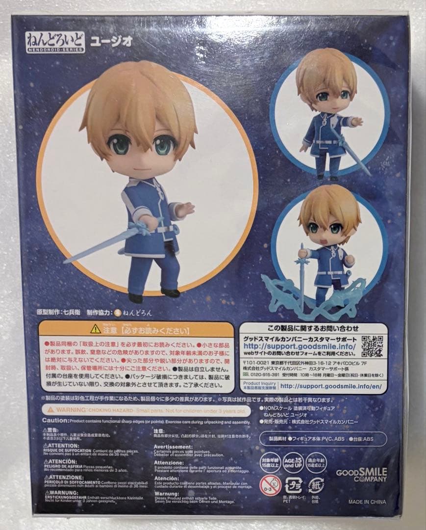 ねんどろいど ユージオ