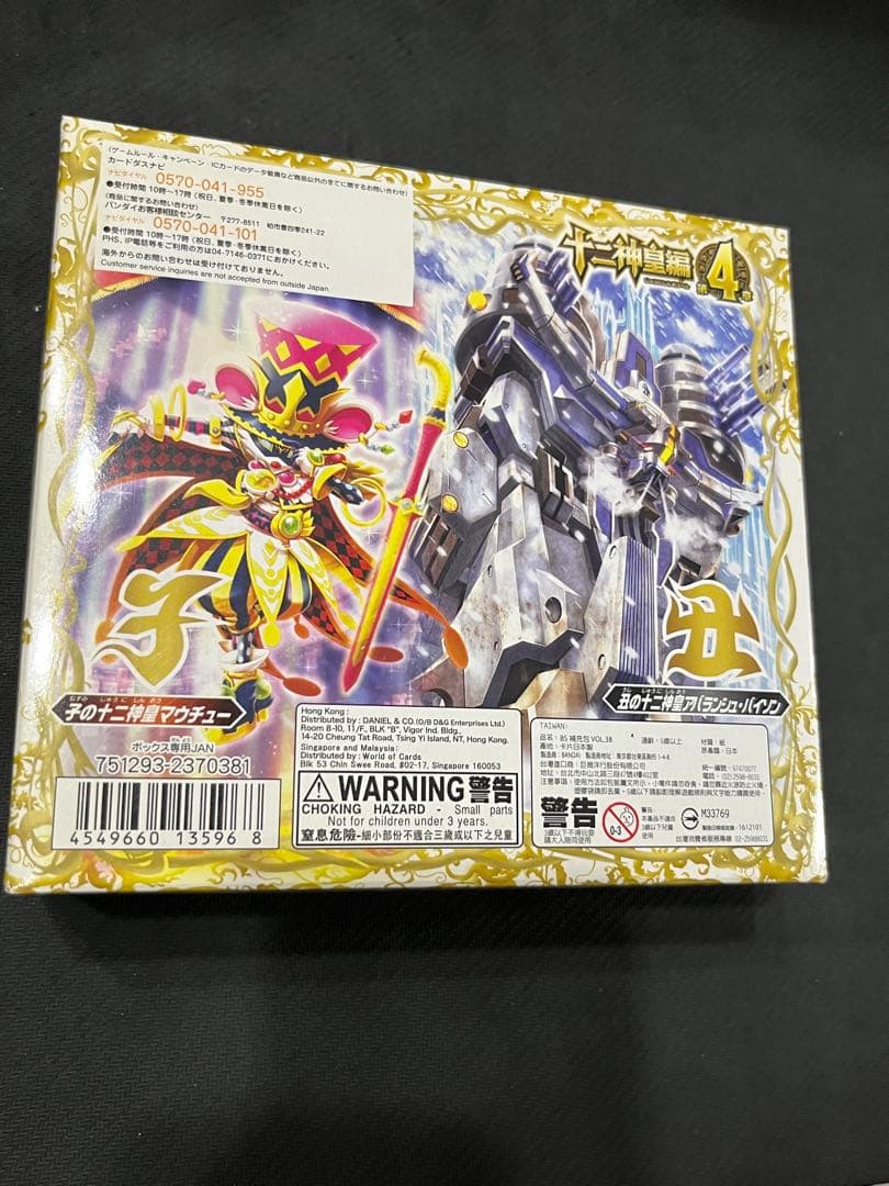 バトルスピリッツ 新品未開封 box 十二神皇編 第4章 20パック入