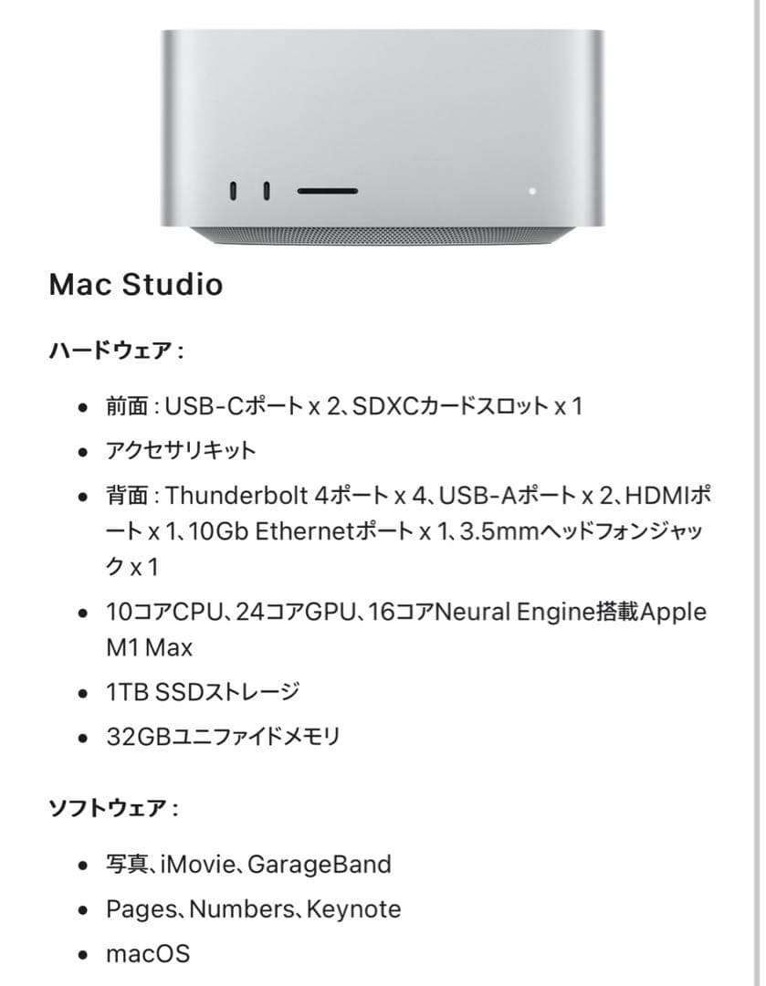 【値下げ】Apple Mac Studio 2022 M1 Max 32GB