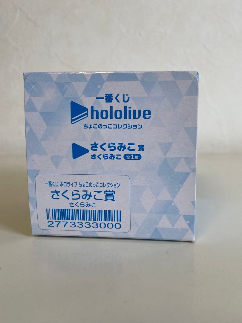一番くじ　ホロライブ　ちょこのっこコレクション　6種