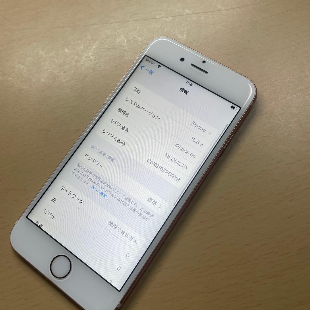 iPhone6s 16GB SIMフリー　割れなし　バッテリー最大容量79%