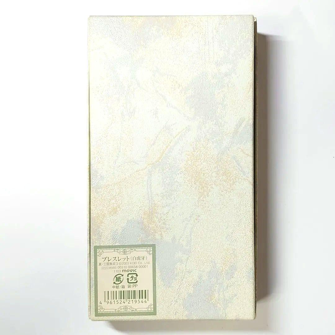 ★当時物・レア★白虎牙ブレスレット 真・三國無双3 MOVIC 2003年発売