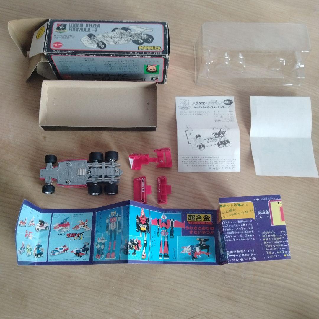 ポピー　ポピニカ　激走ルーベンカイザー　ルーベンカイザーフォーミュラー１