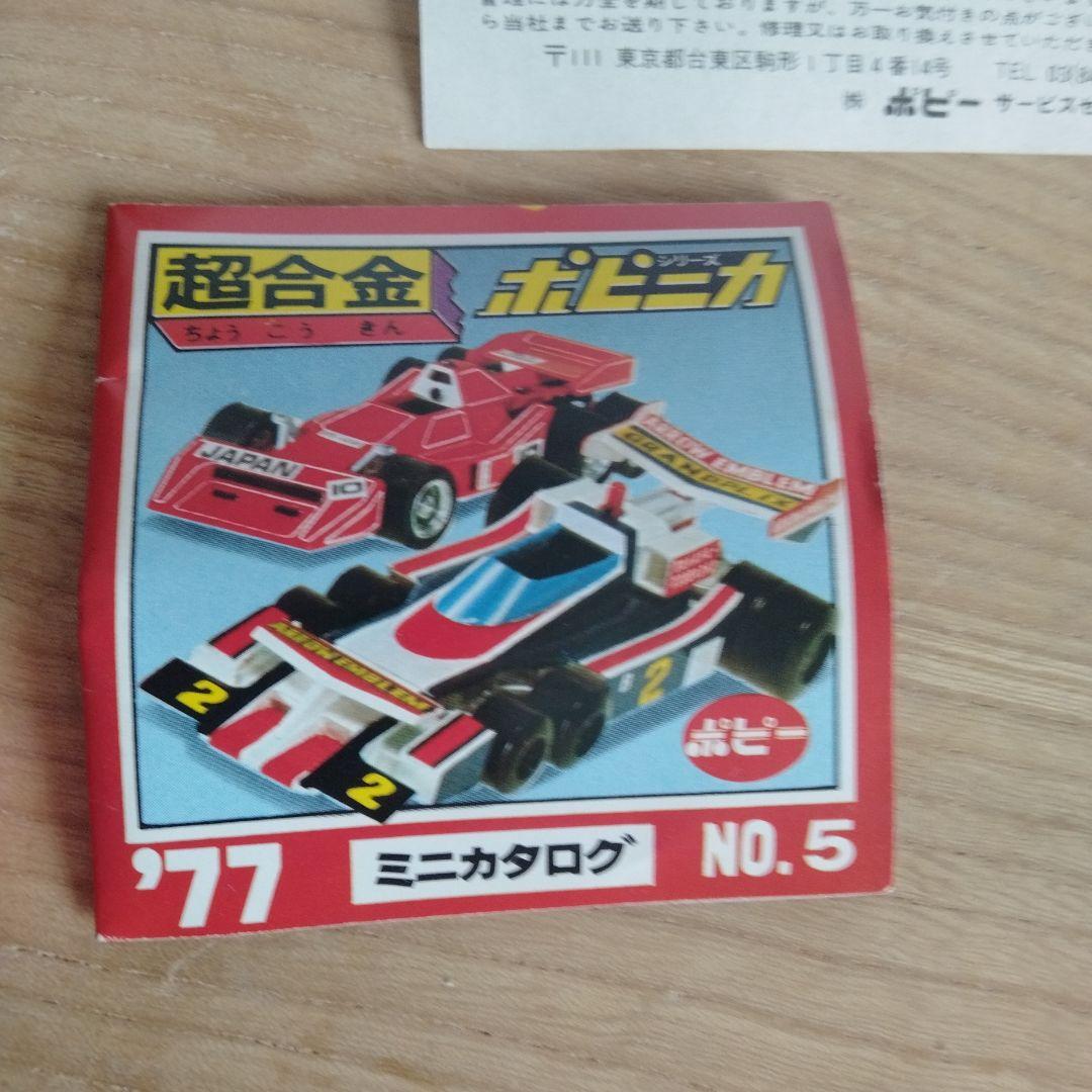 ポピー　ポピニカ　激走ルーベンカイザー　ルーベンカイザーフォーミュラー１
