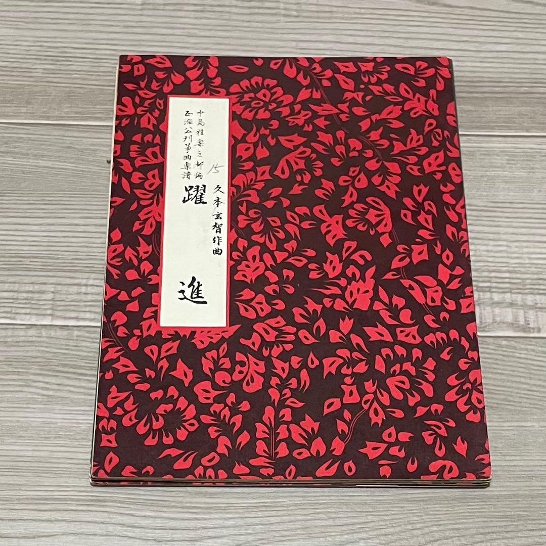 昭和レトロ 琴 楽譜 譜面 22冊と譜面ケース 希少