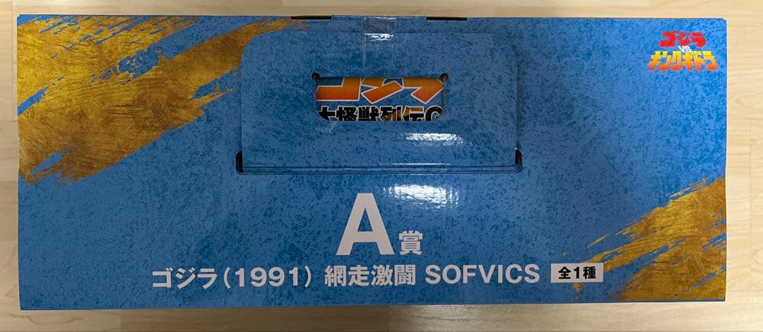 一番くじ ゴジラ 大怪獣列伝G A賞 ゴジラ 1991 フィギュア