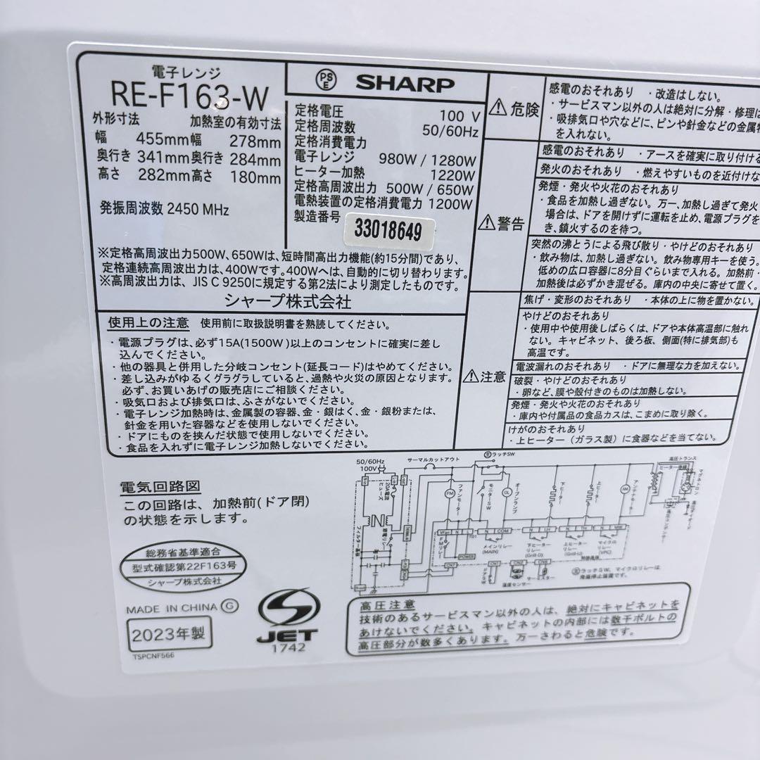 ②2023年製SHARPフラット オーブンレンジRE-F163-W
