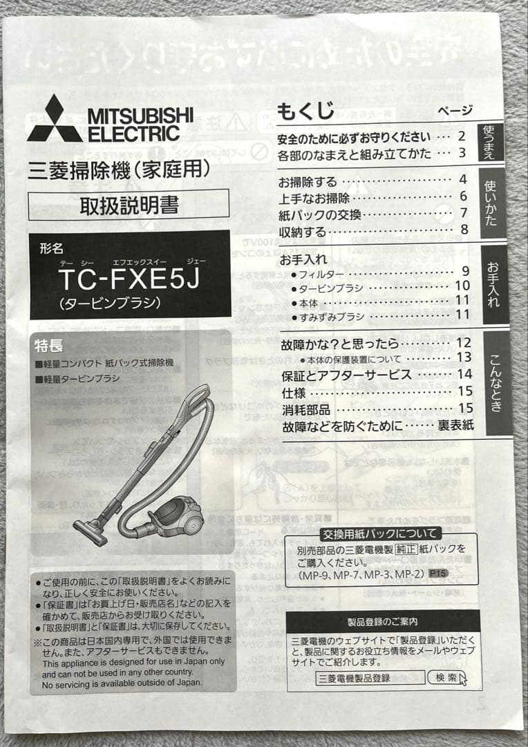 掃除機 三菱電機 TC-FXE5J 軽量タービンブラシ 紙パック式【匿名配送】