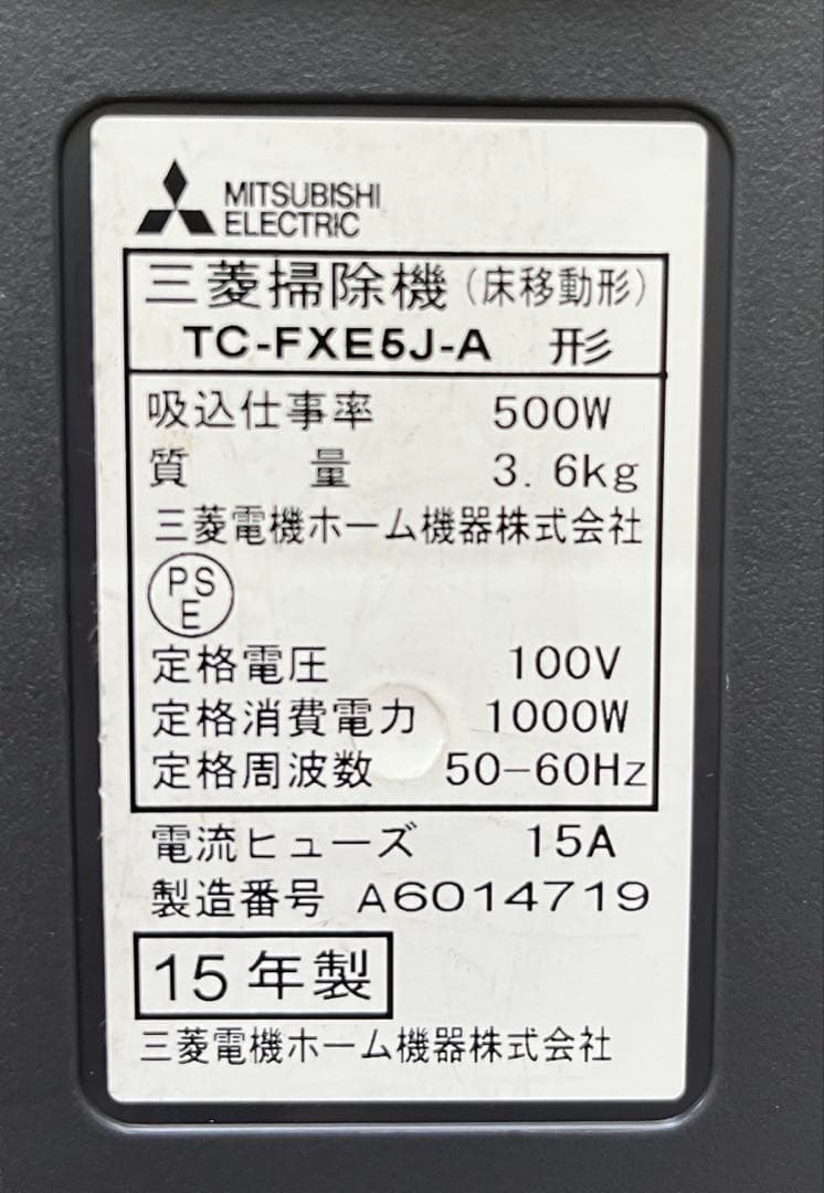 掃除機 三菱電機 TC-FXE5J 軽量タービンブラシ 紙パック式【匿名配送】