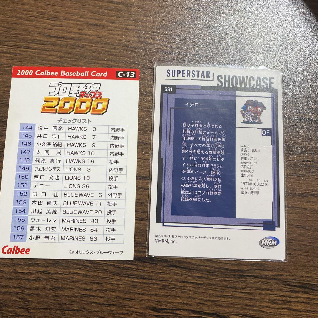 《値下げ》希少品　BBM プロ野球チップスカード　イチロー