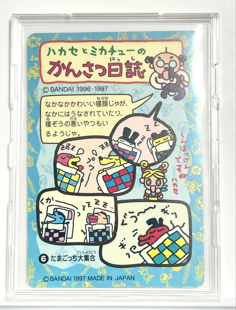 たまごっちカード たまごっち大集合 1996-1997年製　当時もの