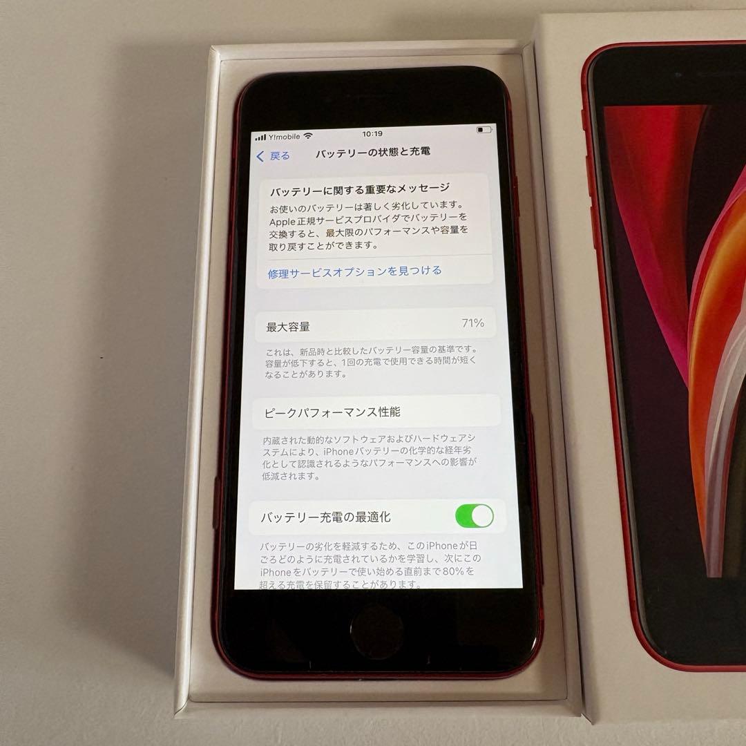Apple iPhoneSE2本体 PRODUCT RED 赤　128GB