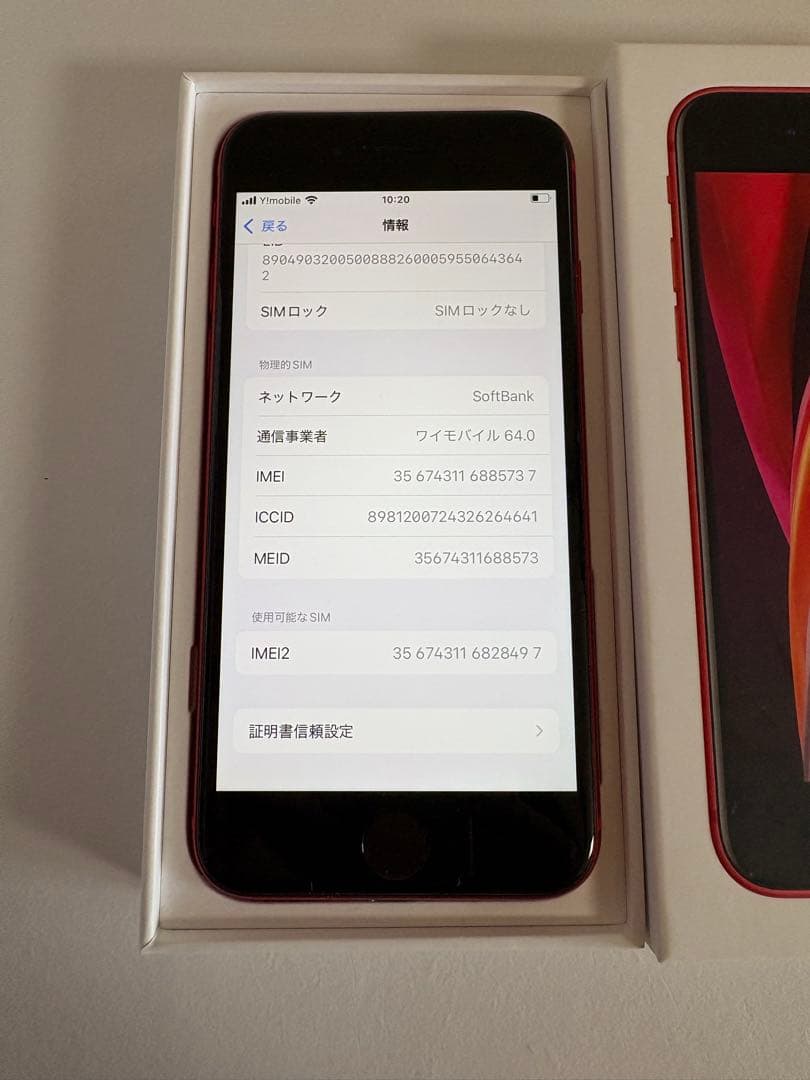 Apple iPhoneSE2本体 PRODUCT RED 赤　128GB