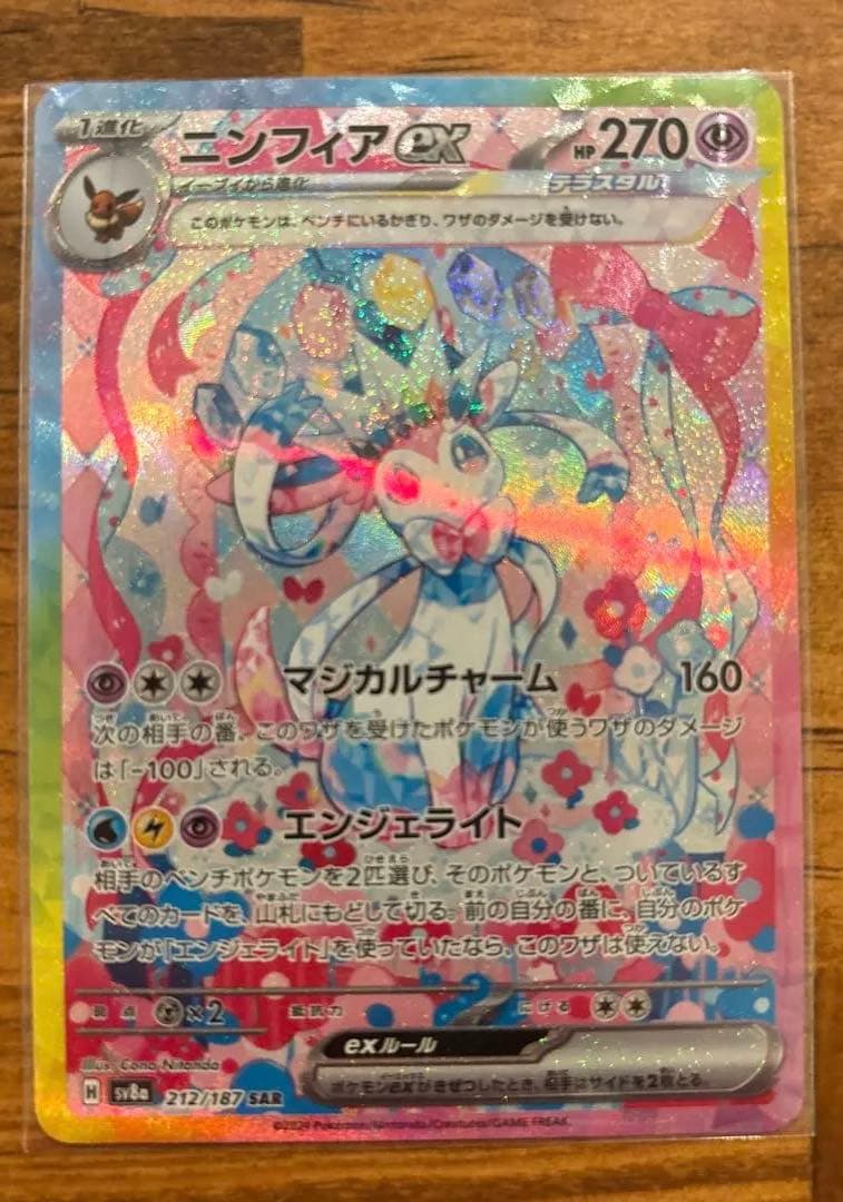 マ*ン様 ニンフィアex SAR SV8a テラスタルフェスex 212/187