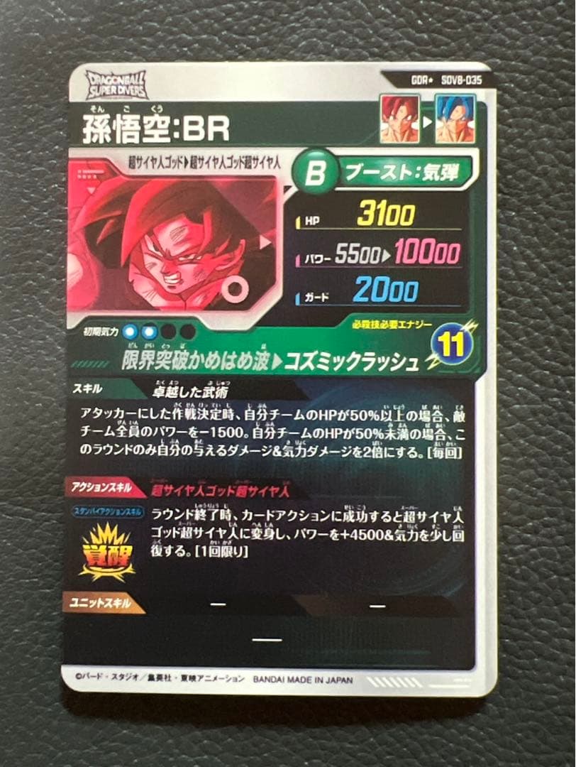 スーパーダイバーズ 孫悟空:BR パラレル GDR★ SDV8-035