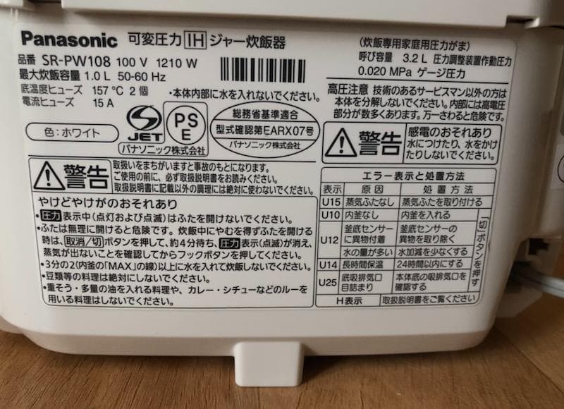 パナソニック 炊飯器 Wおどり炊き SR-PW108 2018年製