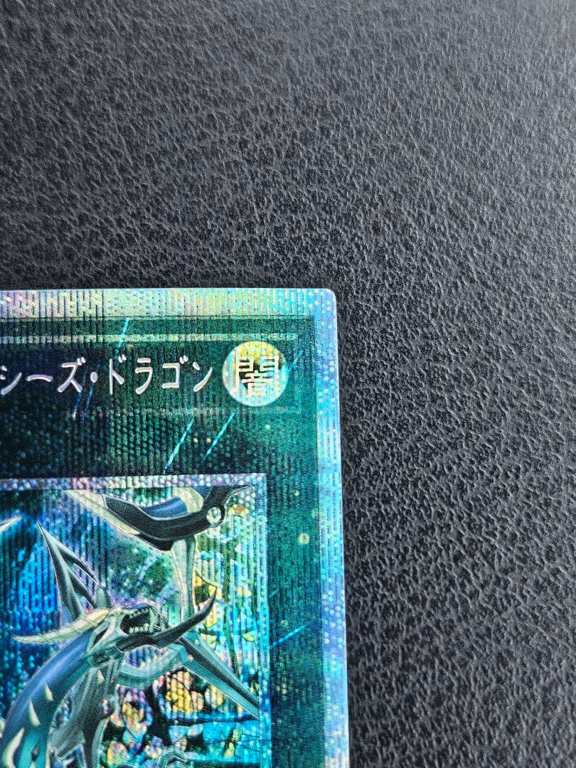 ダークレクイエムエクシーズドラゴン プリズマティックシークレットレア