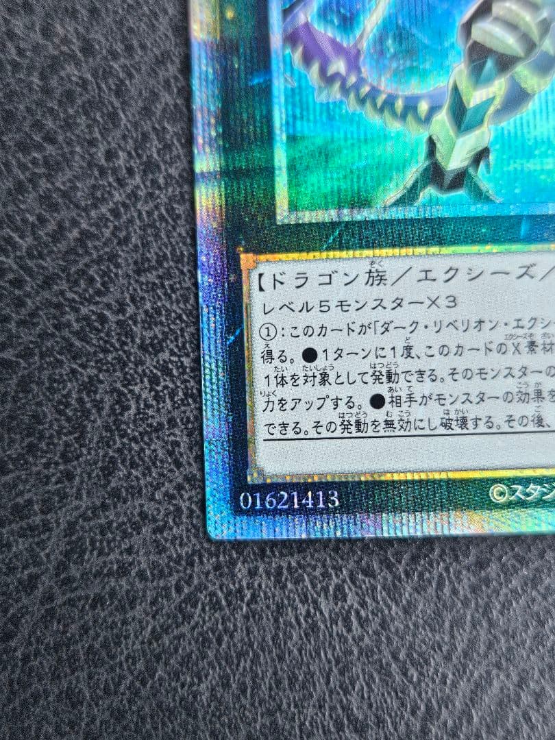 ダークレクイエムエクシーズドラゴン プリズマティックシークレットレア