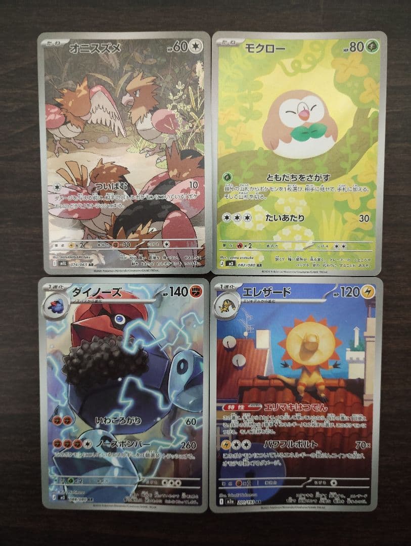 ポケモンカード AR 36枚 まとめ売り ハクリュー ハガネール ドゴーム 他