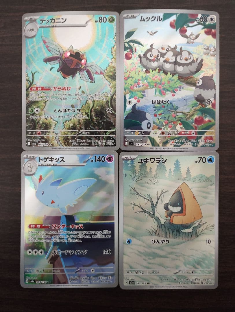 ポケモンカード AR 36枚 まとめ売り ハクリュー ハガネール ドゴーム 他