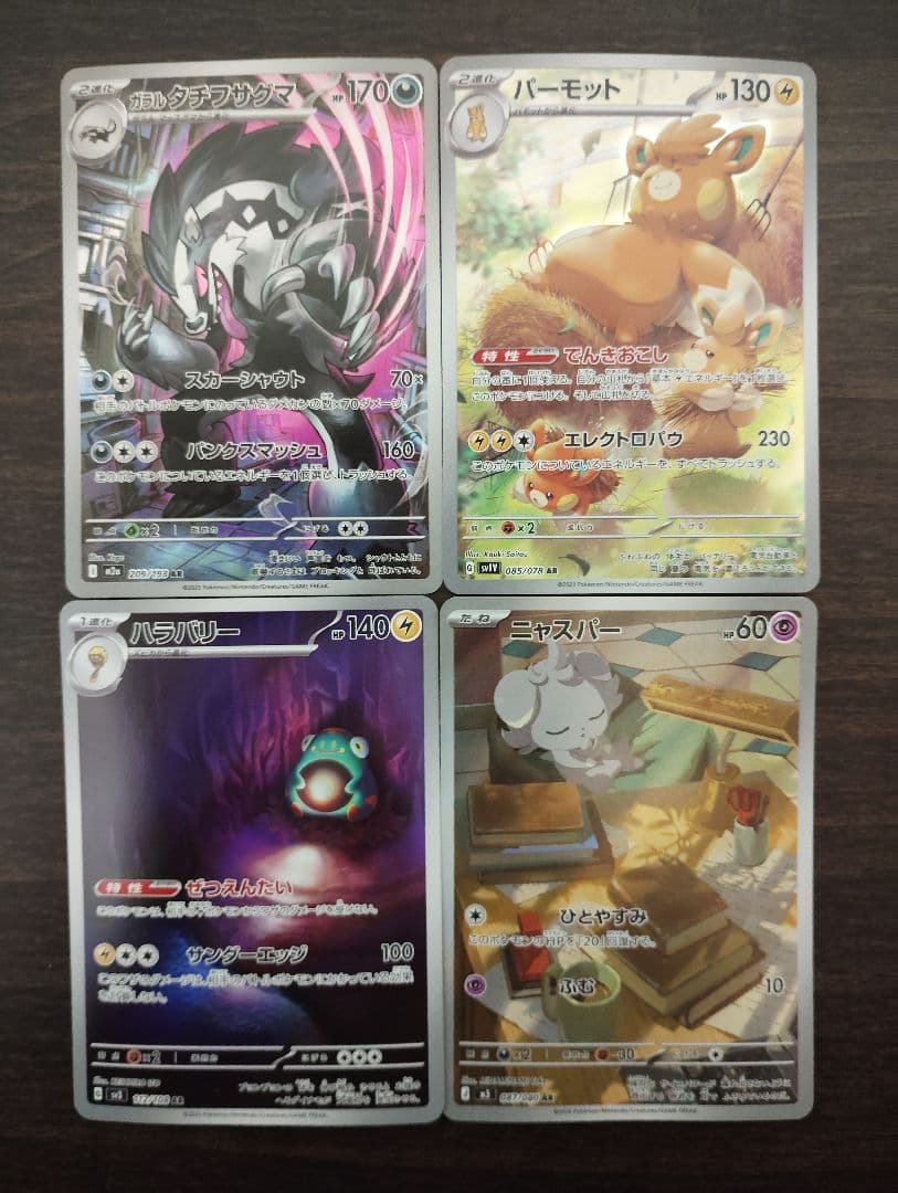 ポケモンカード AR 36枚 まとめ売り ハクリュー ハガネール ドゴーム 他