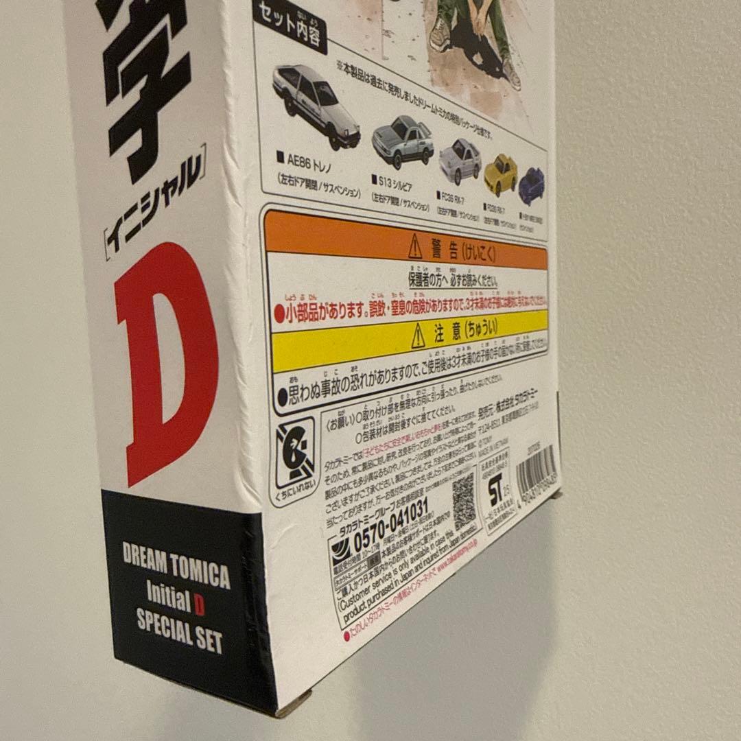 訳あり品 トミカ イニシャルD 頭文字D スペシャルセット ドリームトミカ 限定